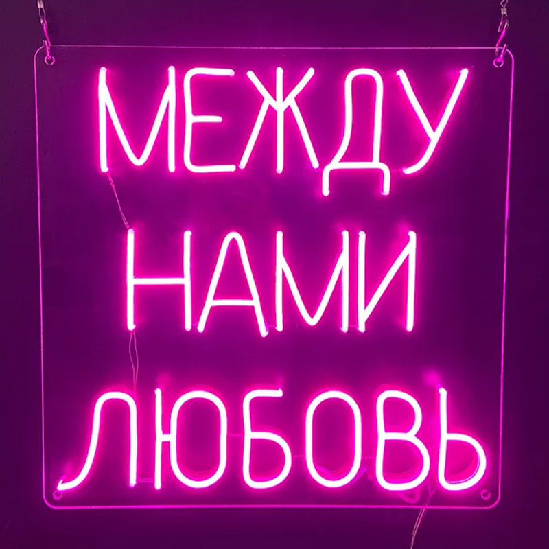 Неоновая настенная лампа Любовь Neon Wall Lamp Сиреневый Прозрачный в Сочи | Loft Concept 