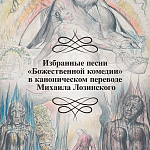 Подарочная Книга Божественная Комедия Данте Иллюстрации Уильяма Блейка варинант исполнения - 4 | Loft Concept в Сочи