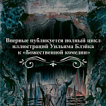Подарочная Книга Божественная Комедия Данте Иллюстрации Уильяма Блейка варинант исполнения - 5 | Loft Concept в Сочи