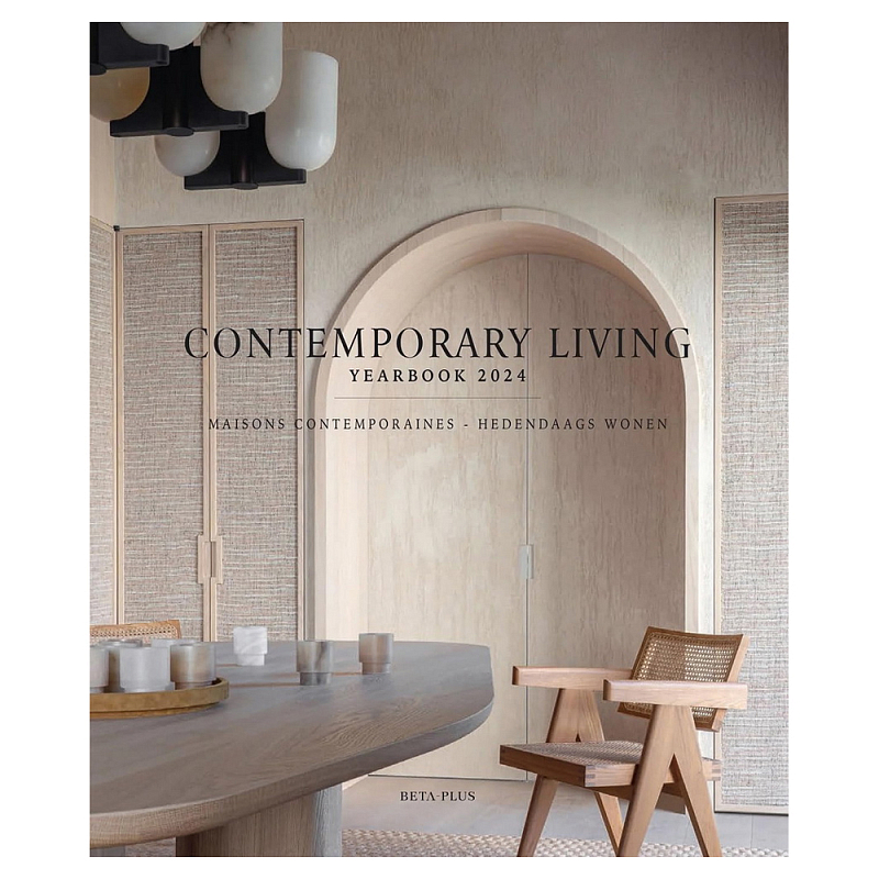 Дизайн интерьера в современном стиле Contemporary Living Yearbook 2024  в Сочи | Loft Concept 