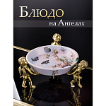 Блюдо фарфоровое Трио ангелов Joy варинант исполнения - 5 | Loft Concept в Сочи