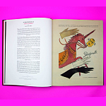 Коллекционный альбом Schiaparelli and the Artists варинант исполнения - 6 | Loft Concept в Сочи