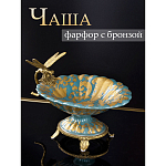 Фарфоровая чаша Золотая стрекоза Marlo Turi варинант исполнения - 5 | Loft Concept в Сочи