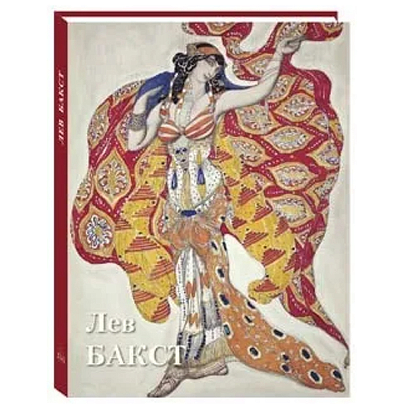 Подарочный Арт-альбом Лев Бакст Серия Великие полотна  в Сочи | Loft Concept 